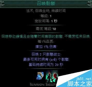 流放之路召唤骷髅宝石属性效果如何?