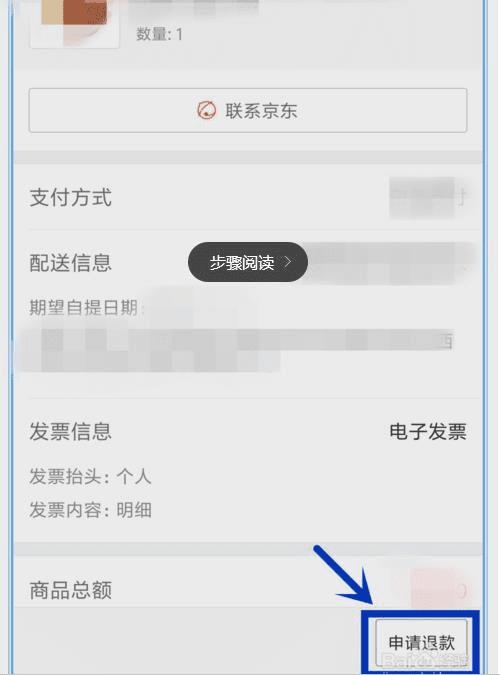 在京东商城app中修改配送时间的步骤 _ 路由器