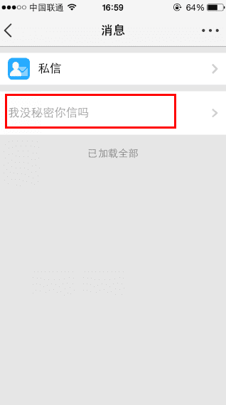 使用qq空间小秘密破解器的步骤