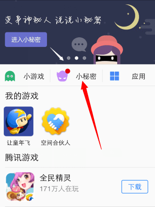 使用qq空间小秘密破解器的步骤