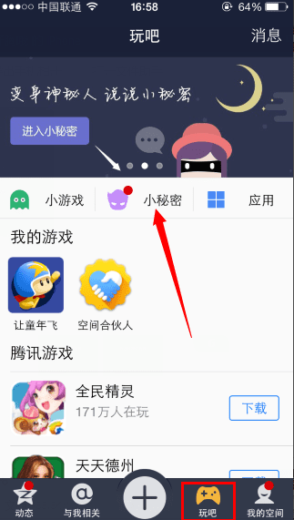 使用qq空间小秘密破解器的步骤