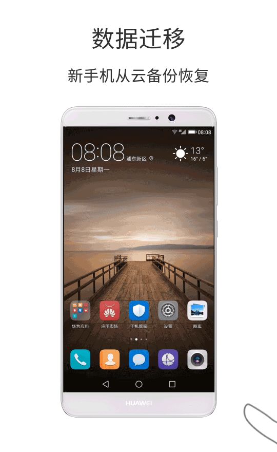 给华为手机数据迁移的方法