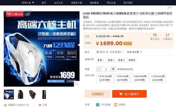 网购DIY整机的方法技巧