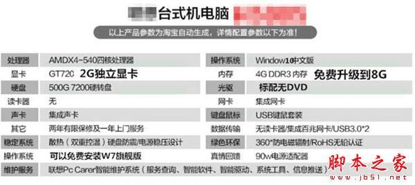 网购DIY整机的方法技巧