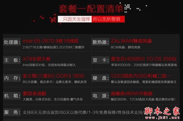 网购DIY整机的方法技巧