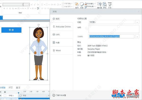 غʹArticulate storyline3İ棿