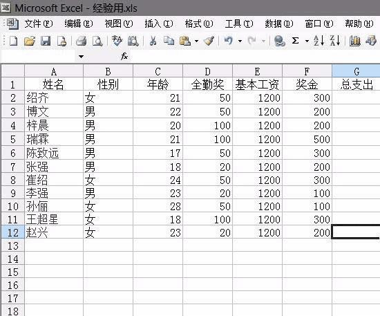 通过Excel表格计算员工工资的方法 _ 路由器设