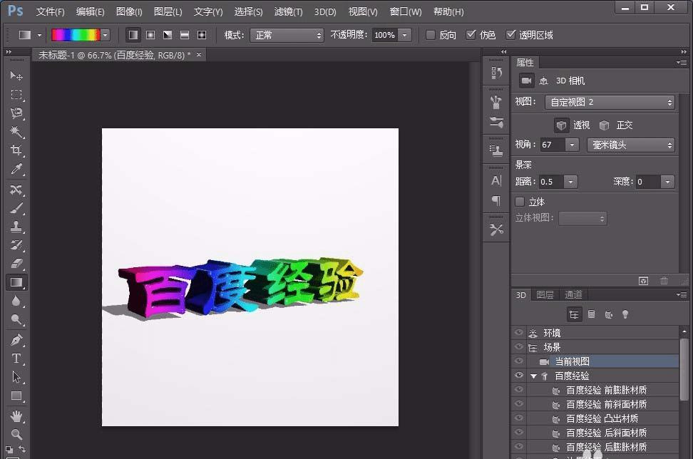 在ps中设计彩色渐变的3d艺术字的步骤