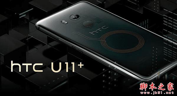 HTC U11+ܼò