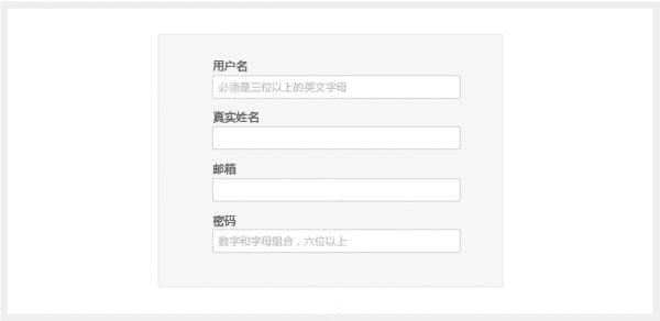 交互好且转化率高的表单设计技巧大全