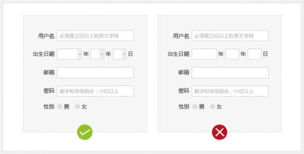 交互好且转化率高的表单设计技巧大全