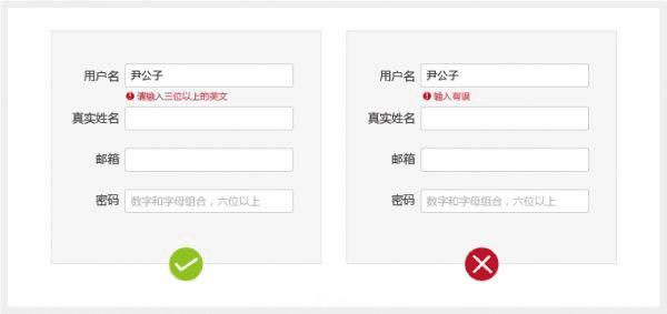 交互好且转化率高的表单设计技巧大全