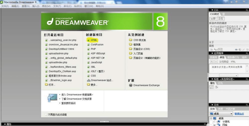 使用Dreamweaver8做网站维护自动跳转的htm