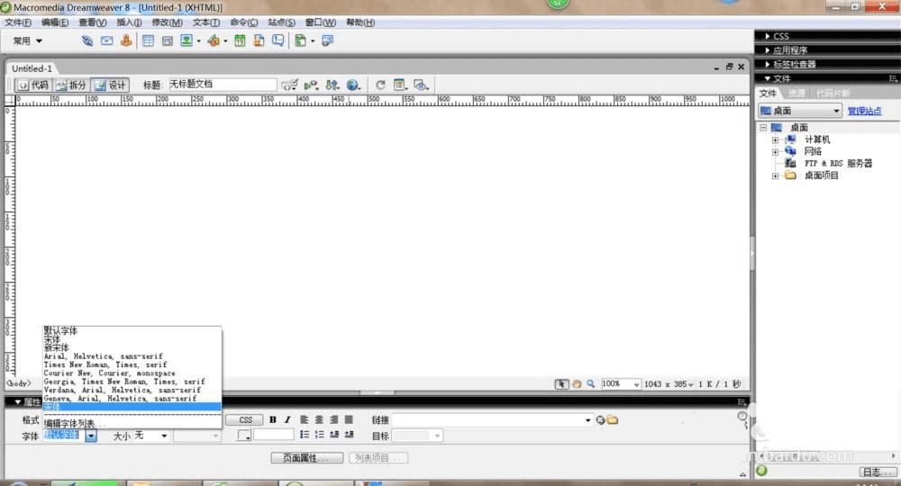 在Dreamweaver中添加字体的步骤