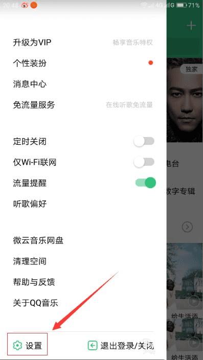 在QQ音乐app中隐藏个人主页的步骤