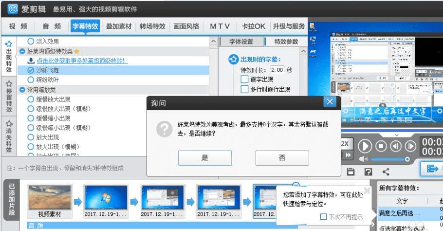 在爱剪辑中添加特效的方法