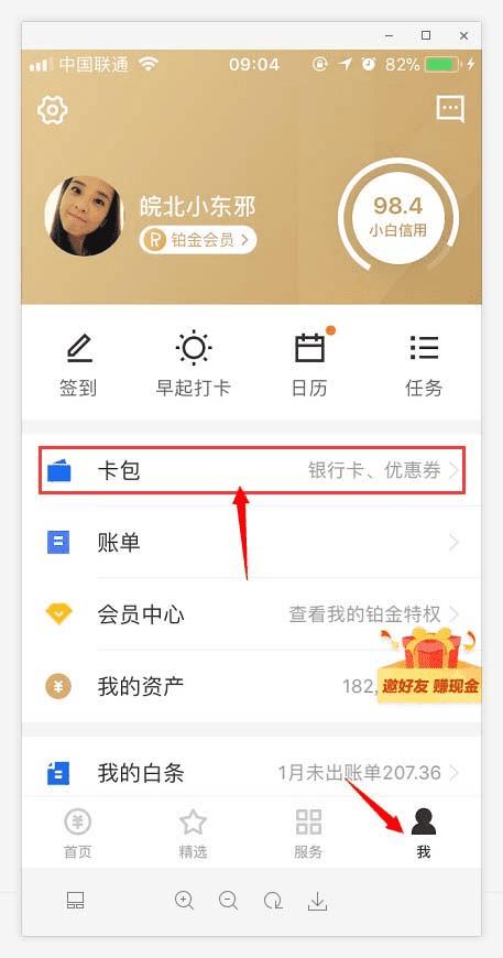 在京东金融app中使用步数兑换能量值的方法