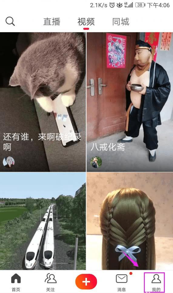 在火山小视频app中关闭开播提醒的方法