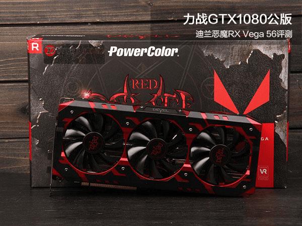 ħRX Vega 56Σ