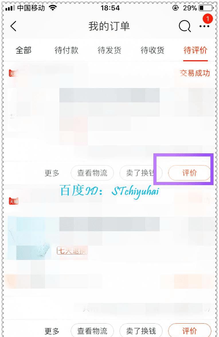 在淘宝视频评价中添加背景音乐的方法