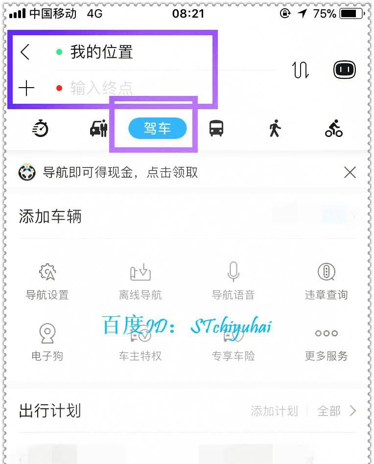 在百度地图app中参与导航集卡活动领现金奖励