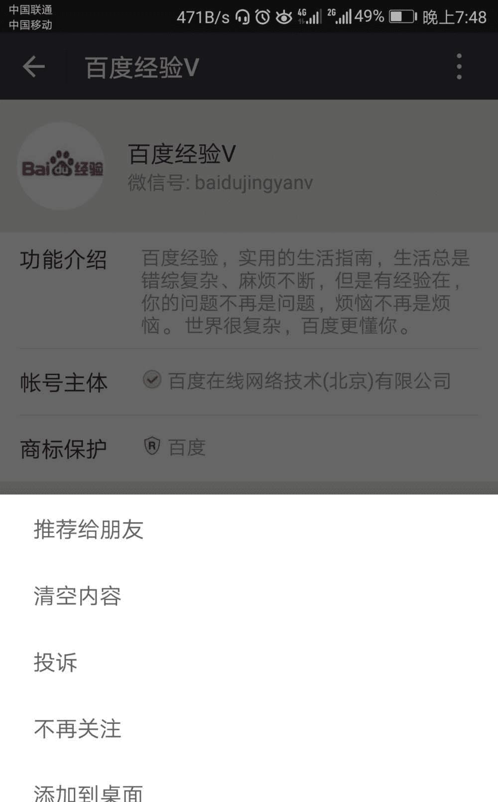 如何将公众号添加到手机桌面?