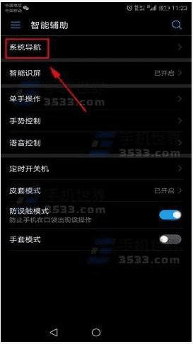如何设置华为mate10虚拟按键?