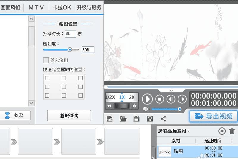 在爱剪辑中制作金鱼游动的动画效果的方法