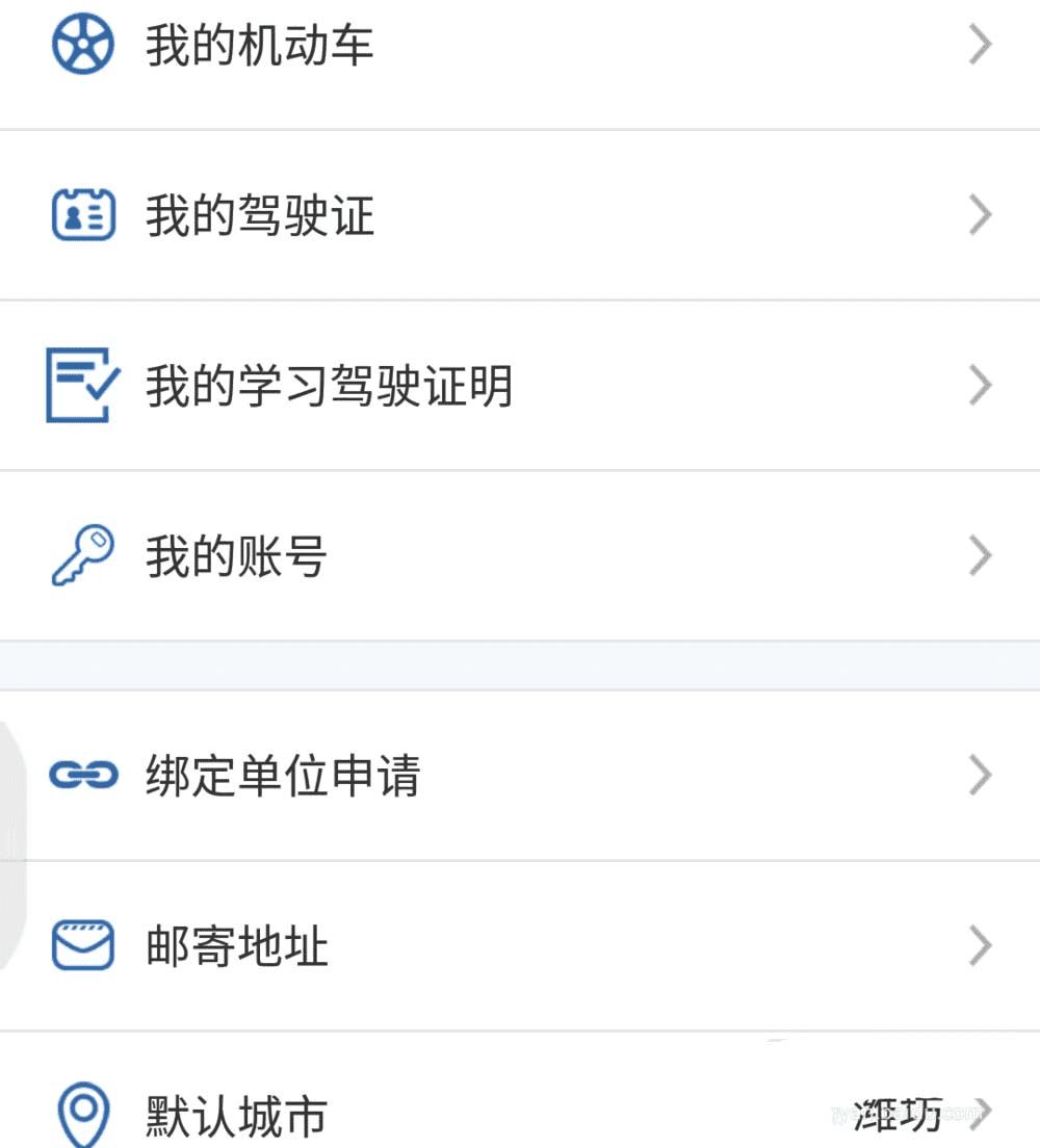在交管12123中查询机动车状态信息的步骤