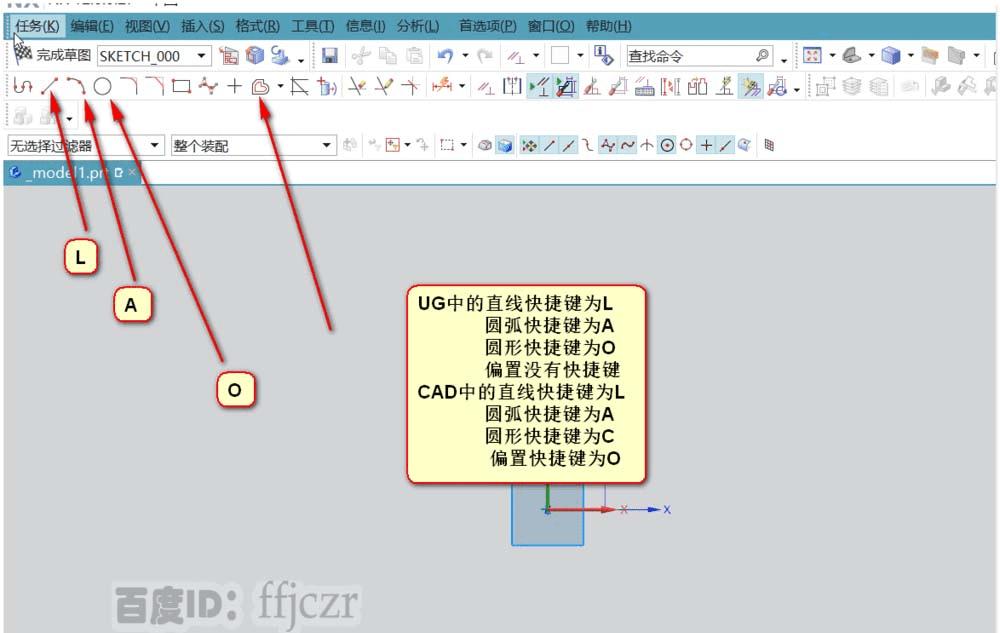 设置UG12.0快捷键和CAD一致的方法