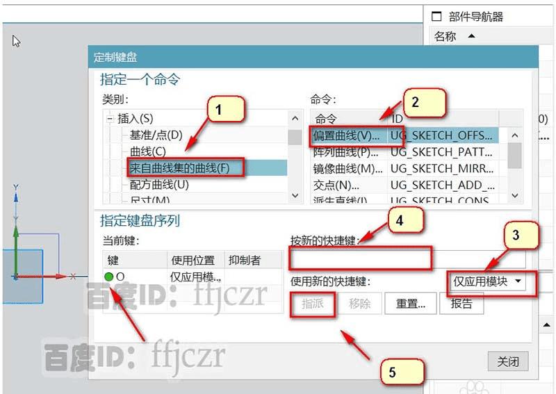设置UG12.0快捷键和CAD一致的方法