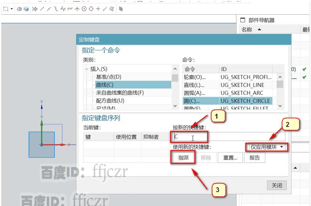设置UG12.0快捷键和CAD一致的方法