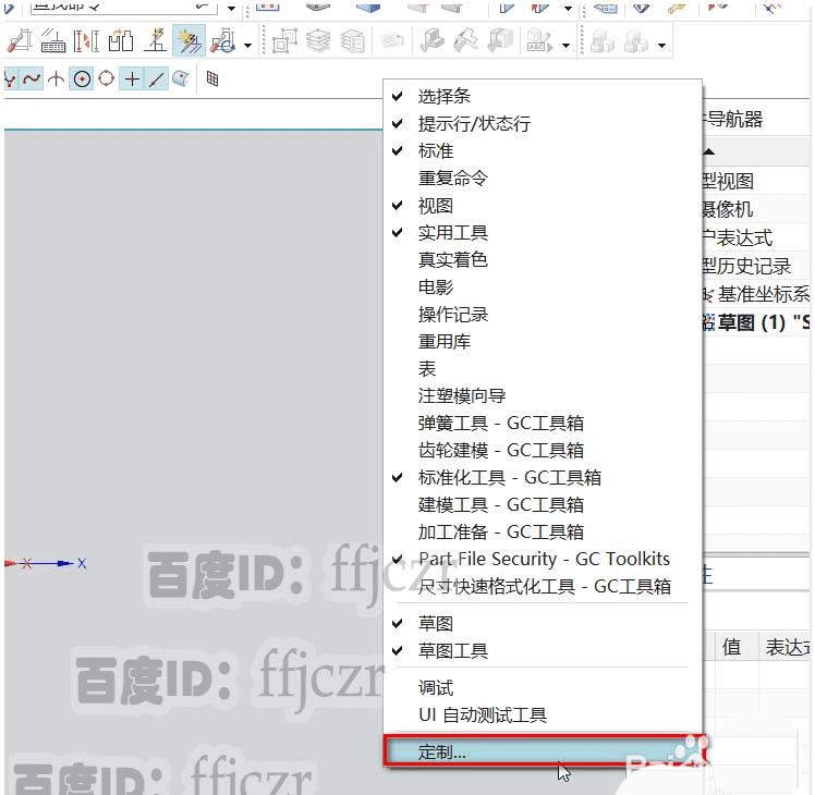 设置UG12.0快捷键和CAD一致的方法