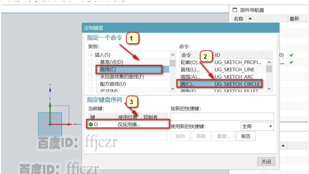 设置UG12.0快捷键和CAD一致的方法