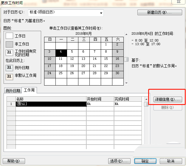 将project星期日修改为工作日的方法