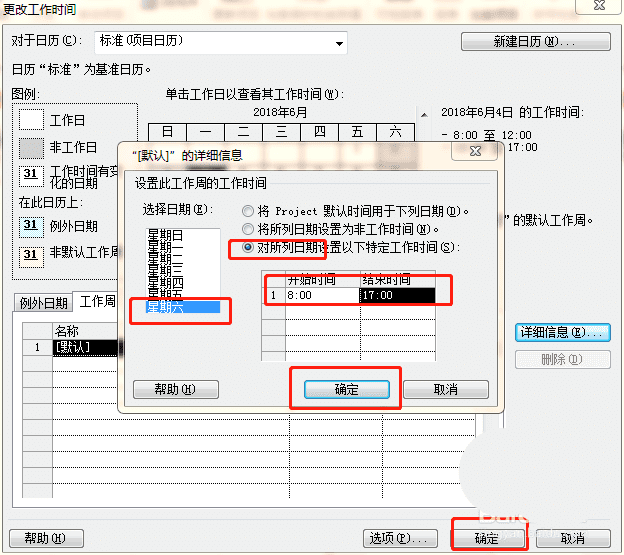 将project星期日修改为工作日的方法