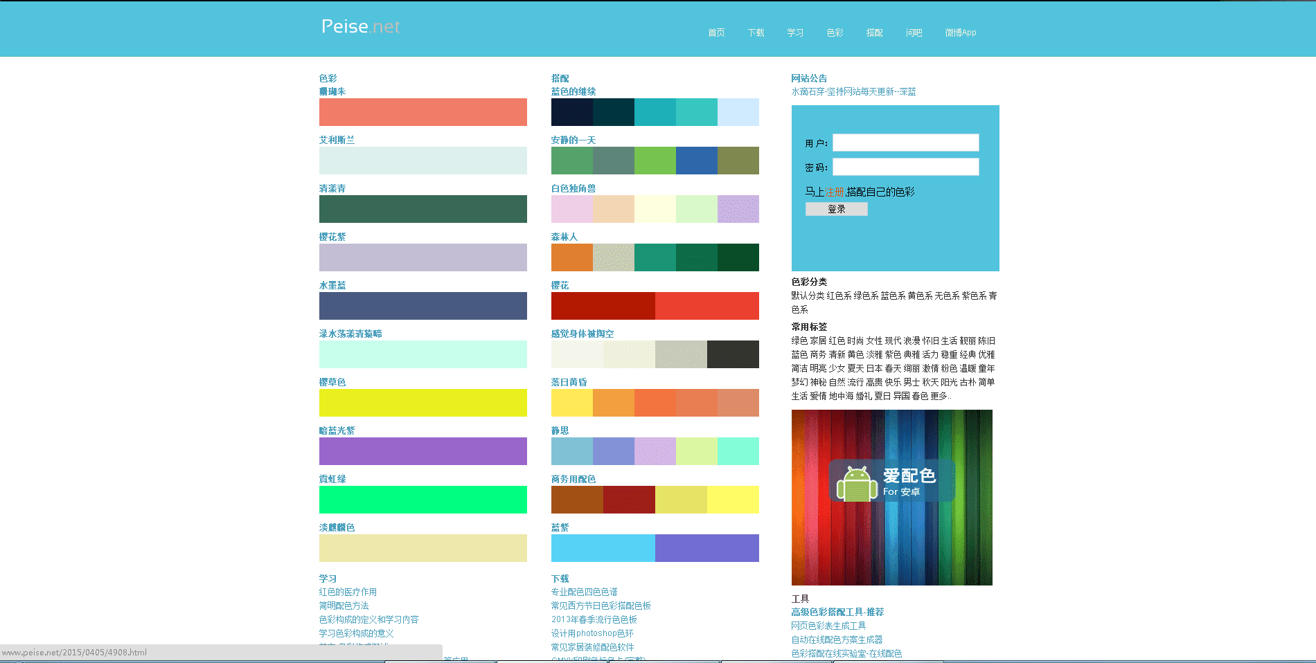 【甄选资讯】你一定用得上的配色网站!