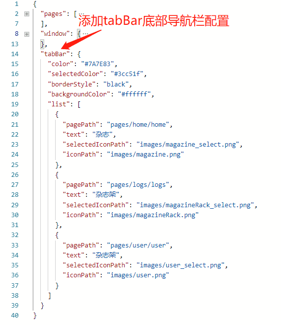 微信小程序_设置底部导航栏
