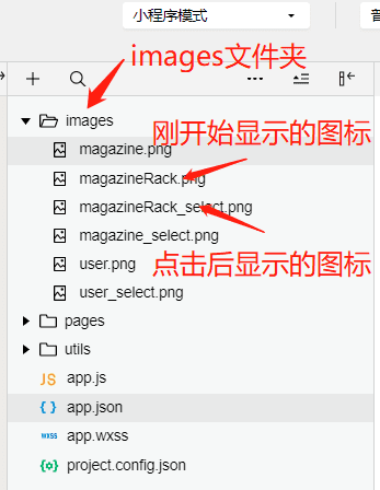 微信小程序_设置底部导航栏