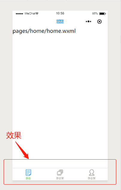 微信小程序_设置底部导航栏