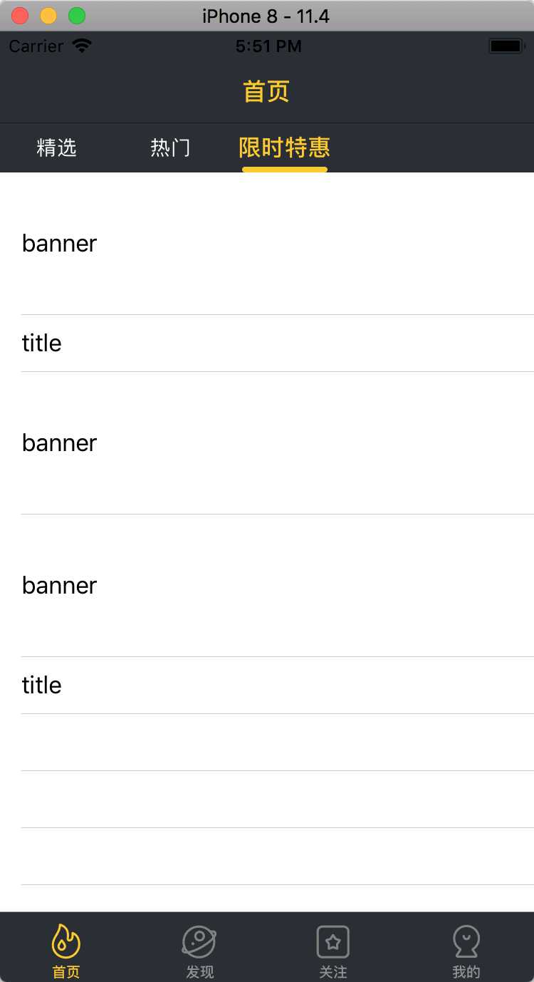 iOS架构-组件化(项目实战-项目首页架构)