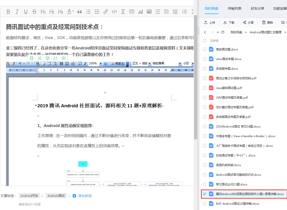 腾讯Android社招面试源码相关11题+原理详解,你能答出几道题?