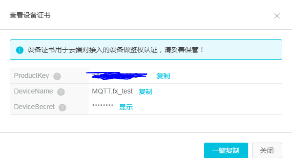 阿里物联网平台的使用