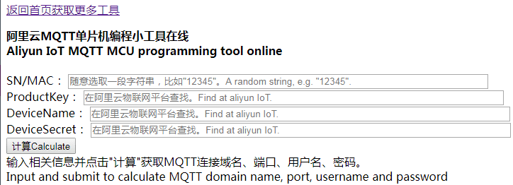 阿里物联网平台的使用