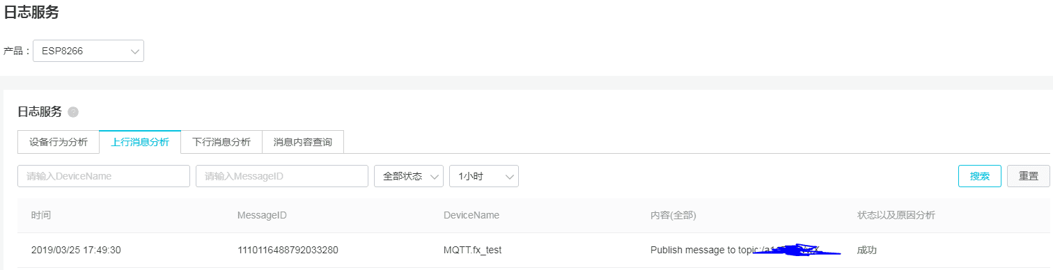 阿里物联网平台的使用