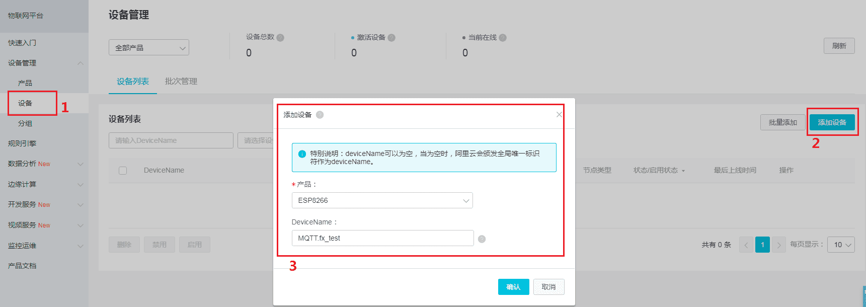 阿里物联网平台的使用