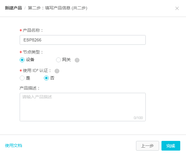 阿里物联网平台的使用