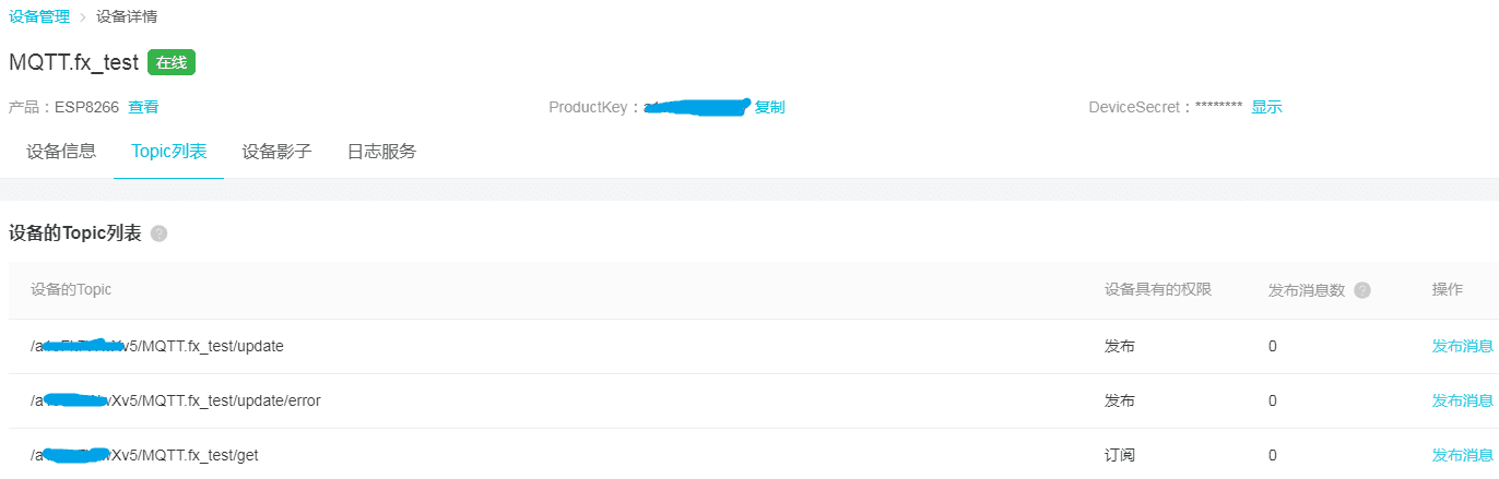 阿里物联网平台的使用