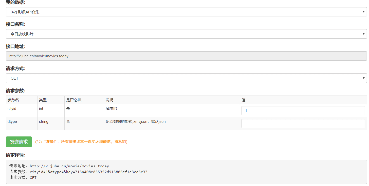 Flutter实现网络请求