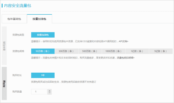 阿里云内容安全